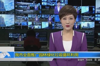 常德市全面推广园林绿化垃圾循环利用
