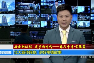 奋进新征程 建功新时代(10.14)