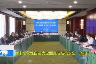 常德市经营性自建房全面完成结构安全“体检”