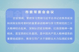 曹志强主持召开常德市委常委会会议