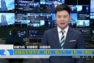 武陵区农贸市场：既有“烟火气”又有“文明风”