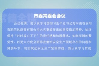 曹志强主持召开常德市委常委会会议