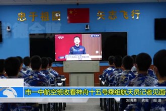 常德市一中航空班收看神舟十五号乘组航天员记者见面会
