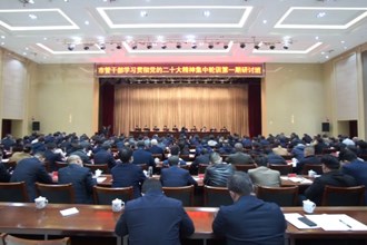 常德市管干部学习贯彻党的二十大精神集中轮训第一期研讨班开班