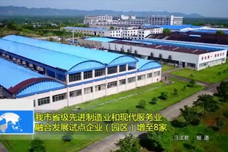 常德市省级先进制造业和现代服务业融合发展试点企业（园区）增至8家
