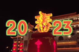 2023，让常德韵味与您美好相遇！