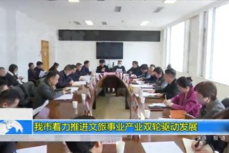 常德市着力推进文旅事业产业双轮驱动发展
