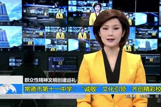 常德市第十一中学：“诚敬”文化引领，齐创精彩校园