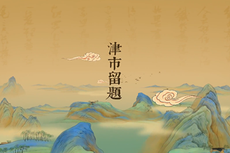 津市全新文旅宣传片上线