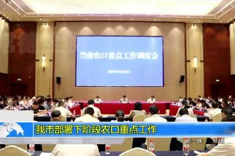 常德市部署下阶段农口重点工作