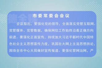 曹志强主持召开常德市委常委会会议