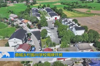 鼎城乡村振兴学校揭牌开班