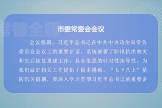 曹志强主持召开市委常委会会议