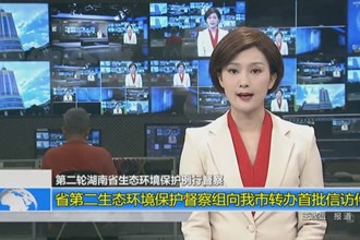 省第二生态环境保护督察组向常德市转办首批信访件