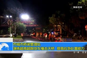 市城市桥梁管理处：演练超高超限货车撞击天桥 提高应急处置能力