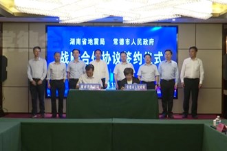 湖南省地震局与常德市人民政府签署战略合作框架协议