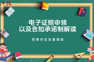 【政务服务小视频专题】“电子证照申领”业务办理操作指南