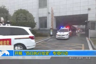 澧县：开展“百日执行攻坚”专项行动