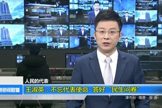 王淑英：不忘代表使命 答好“民生问卷”