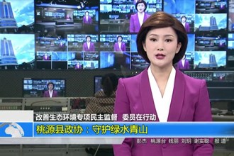 桃源县政协：守护绿水青山