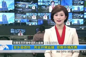 改善生态环境专项民主监督 委员在行动(12.22)