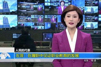 人民的代表 左菲：在履职中见证职业教育的发展