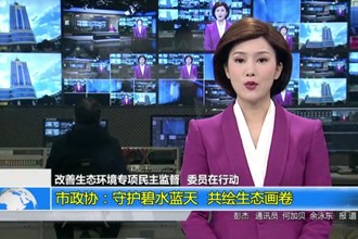 改善生态环境专项民主监督 委员在行动 市政协：守护碧水蓝天 共绘生态画卷