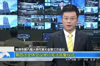 常德市第八届人民代表大会第三次会议(12.27)