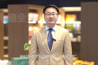 政府工作报告解读（一）：2023年常德经济社会高质量发展迈出坚实步伐