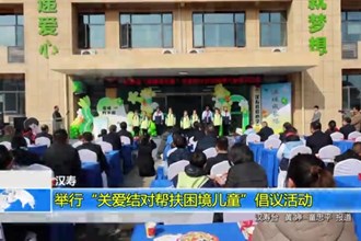 汉寿：举行“关爱结对帮扶困境儿童”倡议活动