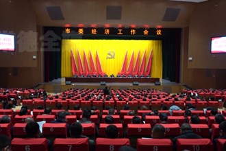 常德市委经济工作会议召开