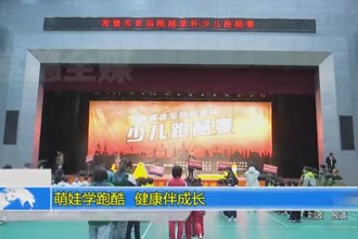 萌娃学跑酷 健康伴成长