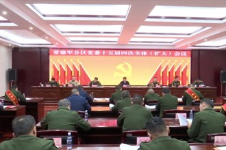 常德军分区党委十五届四次全体（扩大）会议召开