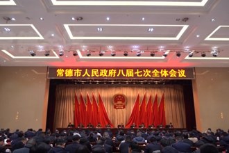 市政府八届七次全体会议召开