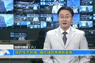 回顾与展望（八） 保护生态环境 描绘绿色常德新画卷