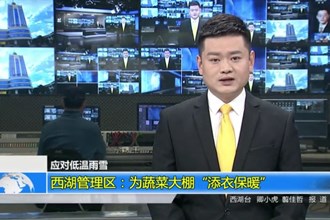 西湖管理区：为蔬菜大棚“添衣保暖”