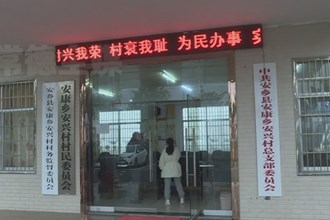安乡：66名“名誉村长”就职