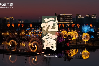 灯月遥相映，人间共良辰