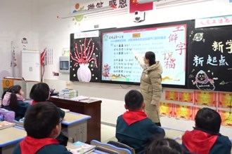 龙年新学期到来 上好“开学第一课”