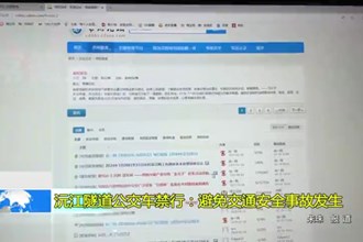 沅江隧道公交车禁行：避免交通安全事故发生