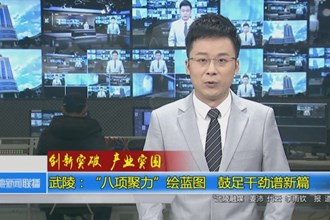 创新突破 产业突围(3.2)