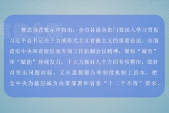 常德市召开整治形式主义为基层减负专项工作机制2024年第一次会议