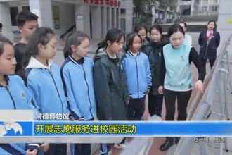 常德博物馆：开展志愿服务进校园活动