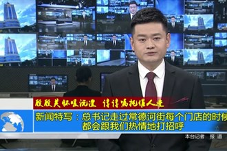 殷殷关怀暖沅澧 谆谆嘱托催人进(3月22日)