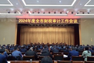 常德市财税审计工作会议召开