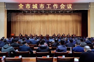 常德市城市工作会议暨全市生态环境保护会议召开