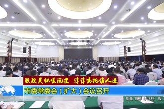 殷殷关怀暖沅澧 谆谆嘱托催人进(3月23日)