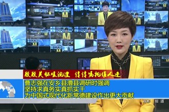 殷殷关怀暖沅澧 谆谆嘱托催人进(3月27日)