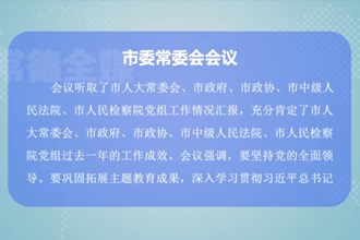 曹志强主持召开常德市委常委会会议