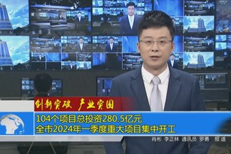 创新突破 产业突围(3月29日)